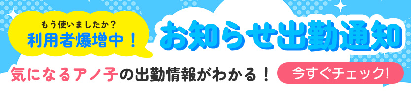 お知らせ出勤通知