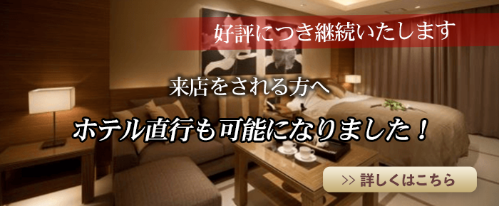 待ホテル直接で風俗プレイ