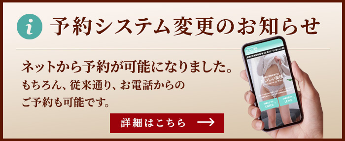 人妻風俗の予約システム変更