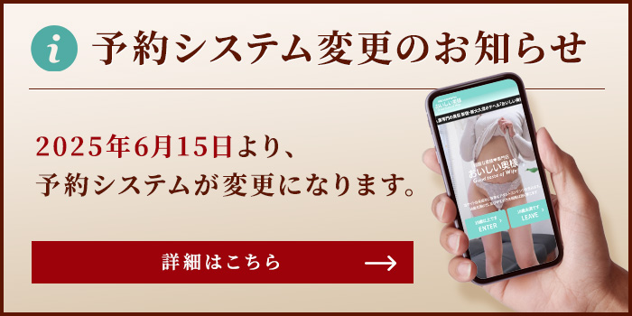 予約システム変更