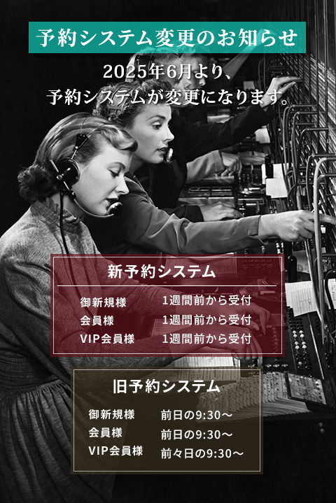 予約システム変更