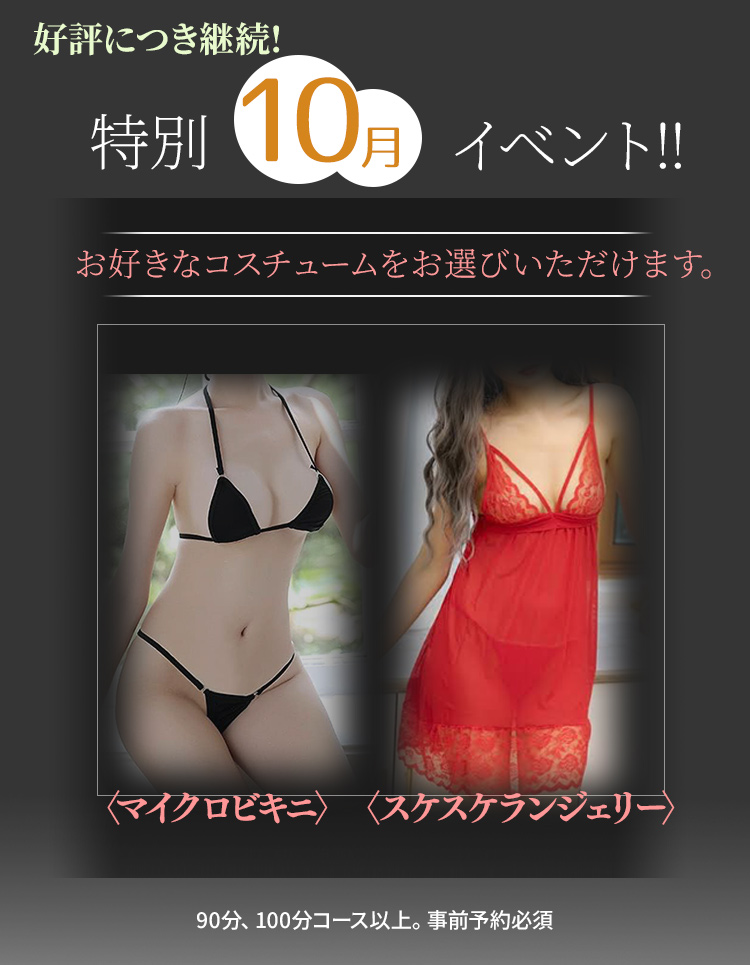 10月イベント